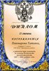 Пивоварова (РО-ОБЖ) 2007-2008